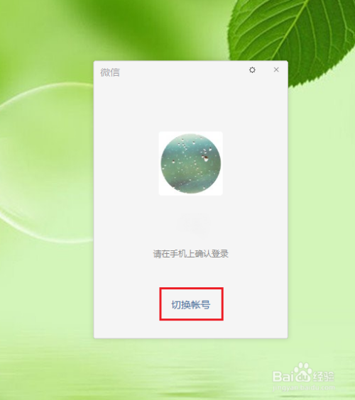 电脑版微信登录时手机上不显示确认,怎么办?