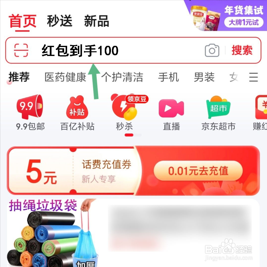 2025年京东年货节京享红包入口在哪里