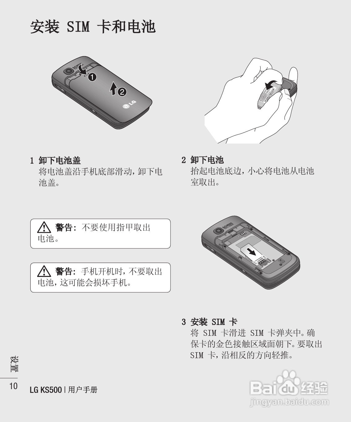 LG KS500手机使用说明书:[1]