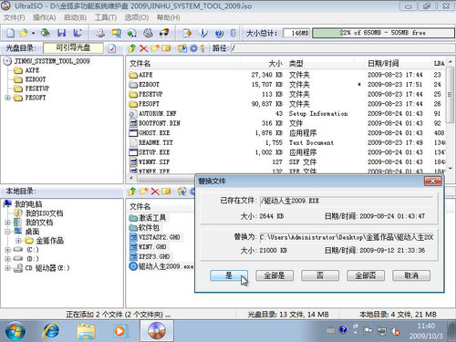 用UltraISO刻录U盘安装系统