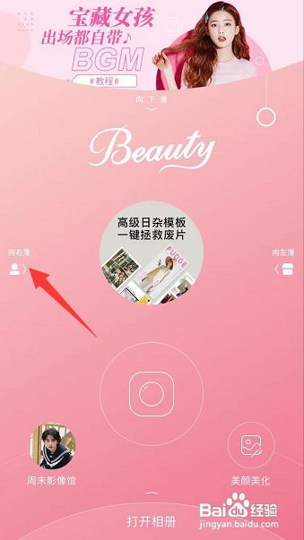 美人相机怎么关闭隐藏人脸识别框？