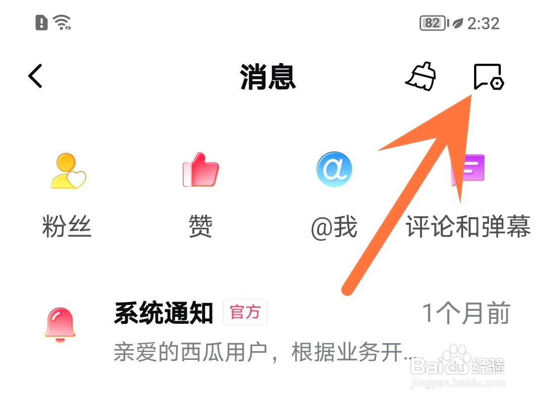 西瓜视频如何添加自定义屏蔽词
