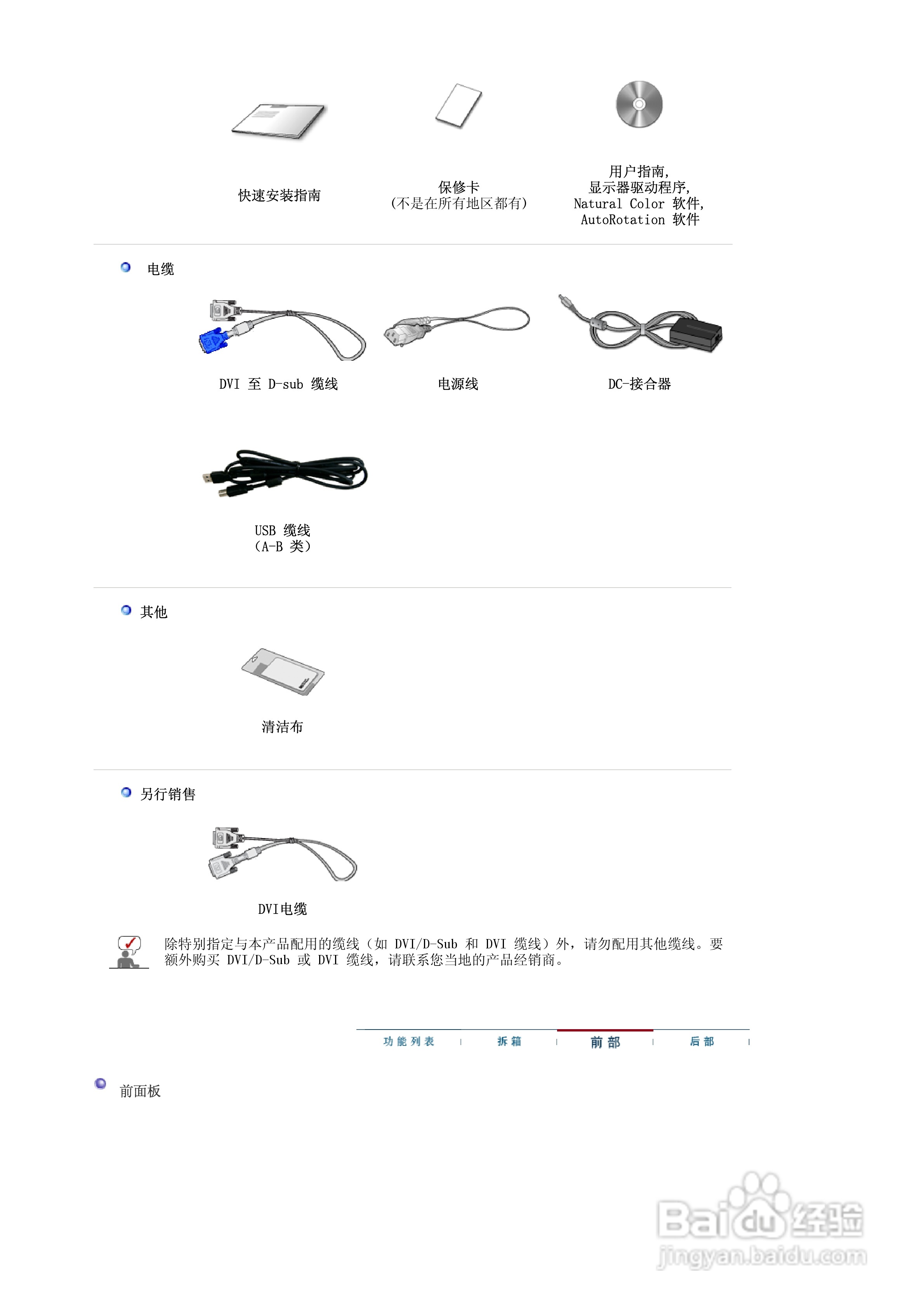 三星971P液晶显示器使用说明书:[2]