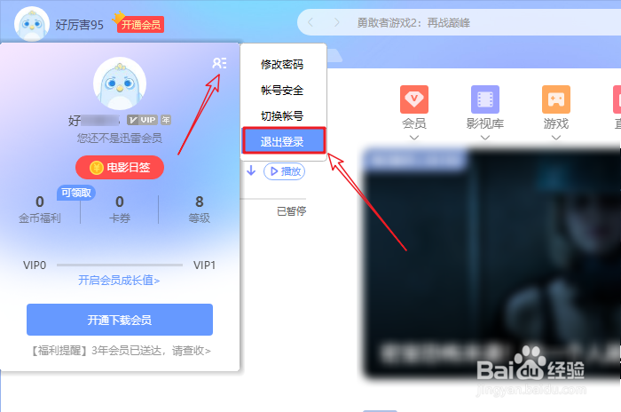 迅雷怎么取消抱团下载