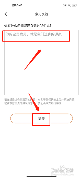 如何提交橘子视频APP的意见反馈