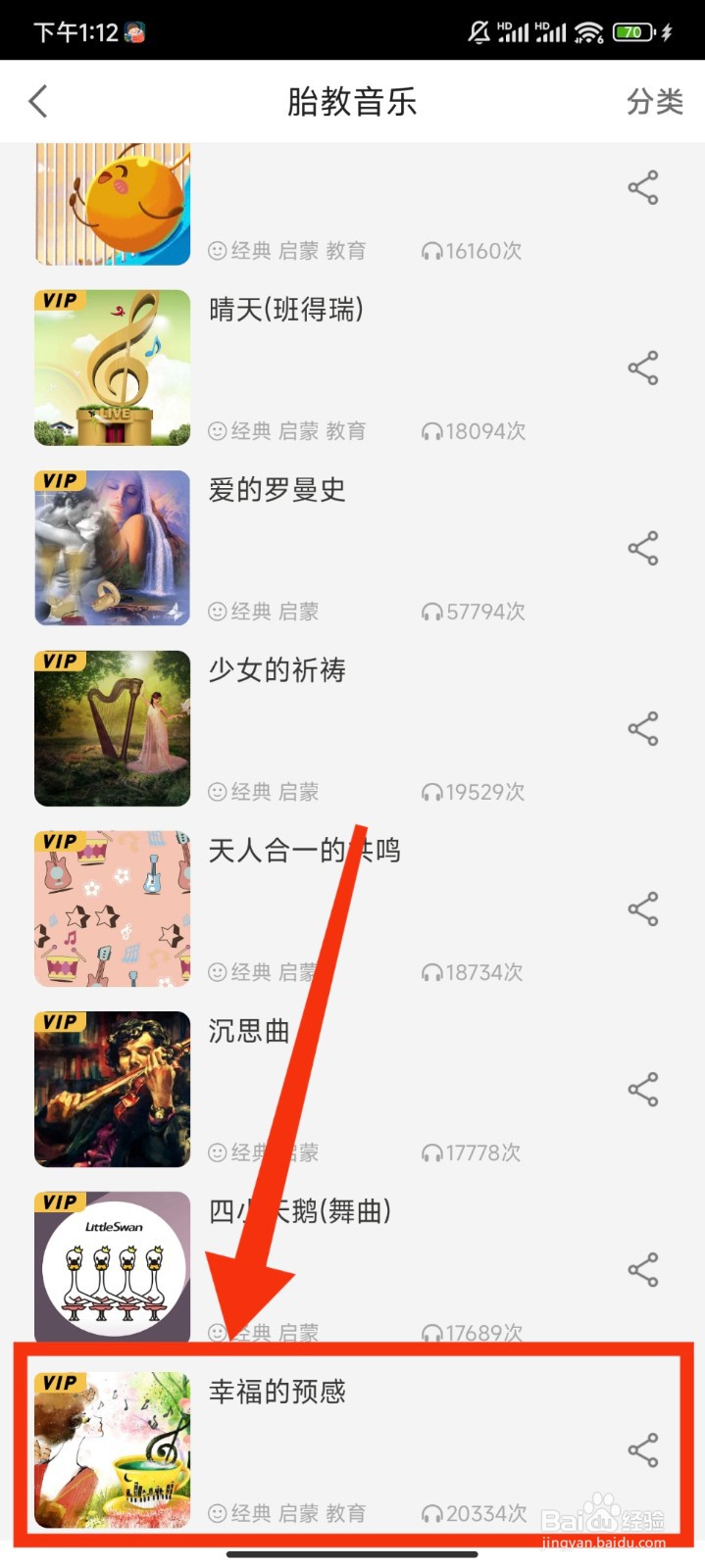 chance冥想软件中怎么播放幸福的预感故事音频