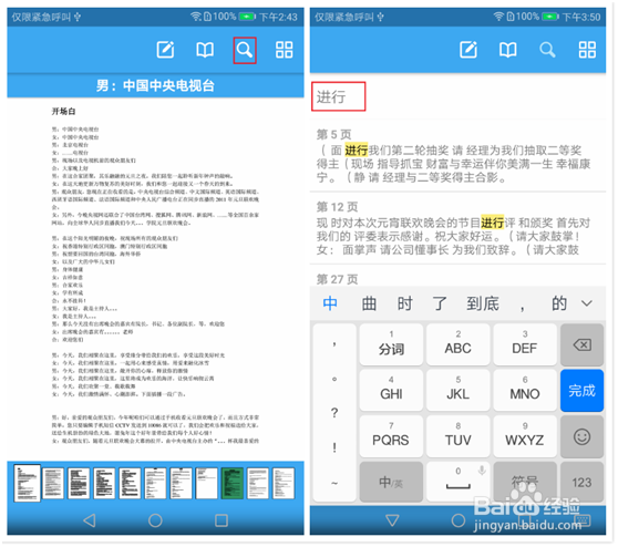 PDF阅读器使用方法 手机PDF阅读器编辑文档技巧
