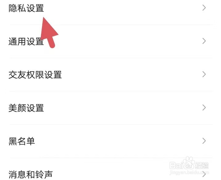 寻她如何找到隐私设置