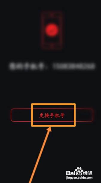 录音专家APP更换绑定的手机号怎样操作