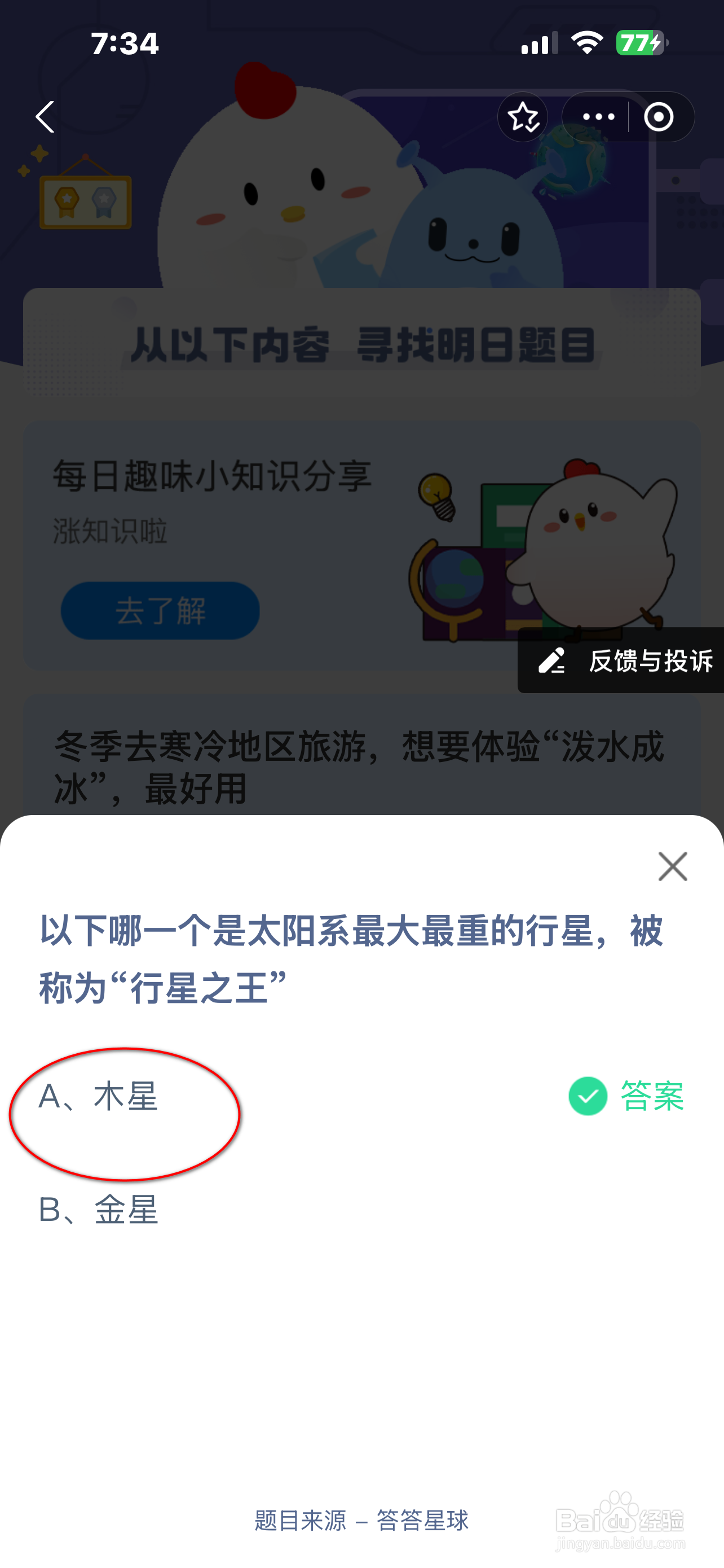 蚂蚁庄园2024.12.20最新题目答案