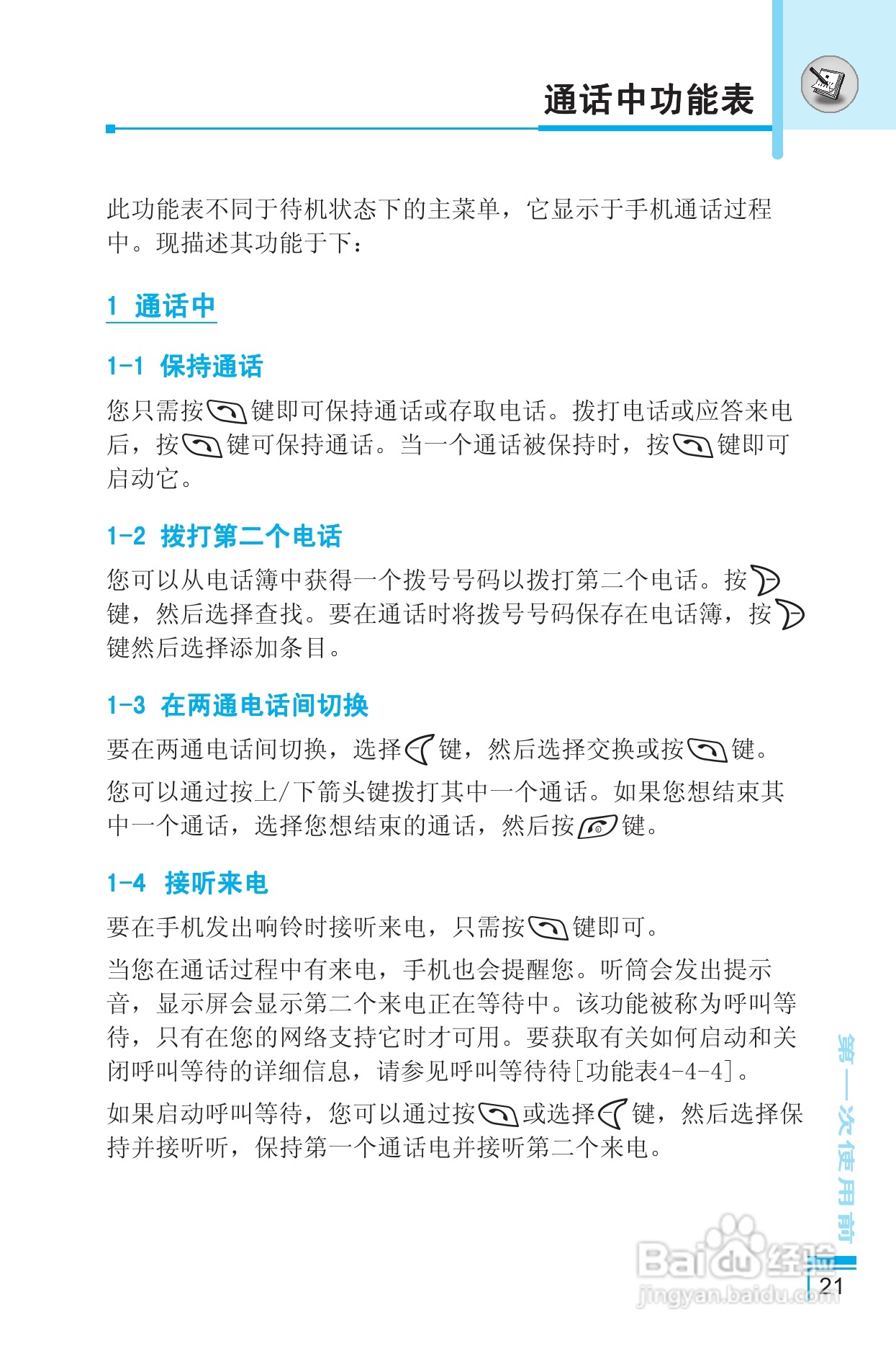 LG G5400手机使用说明书:[11]