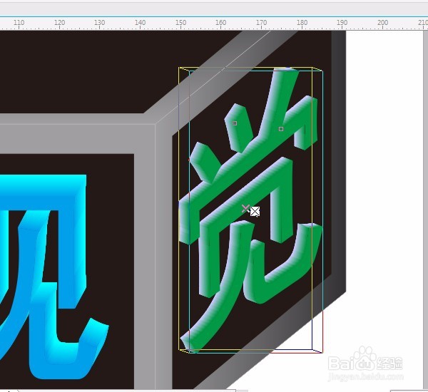 CorelDRAW详细步骤实例 立体化效果(文字)