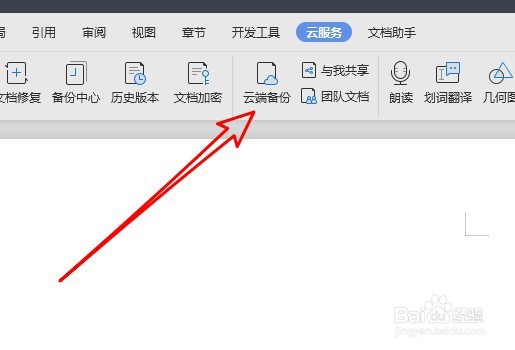 wps2019在哪把云端文件下载到本地