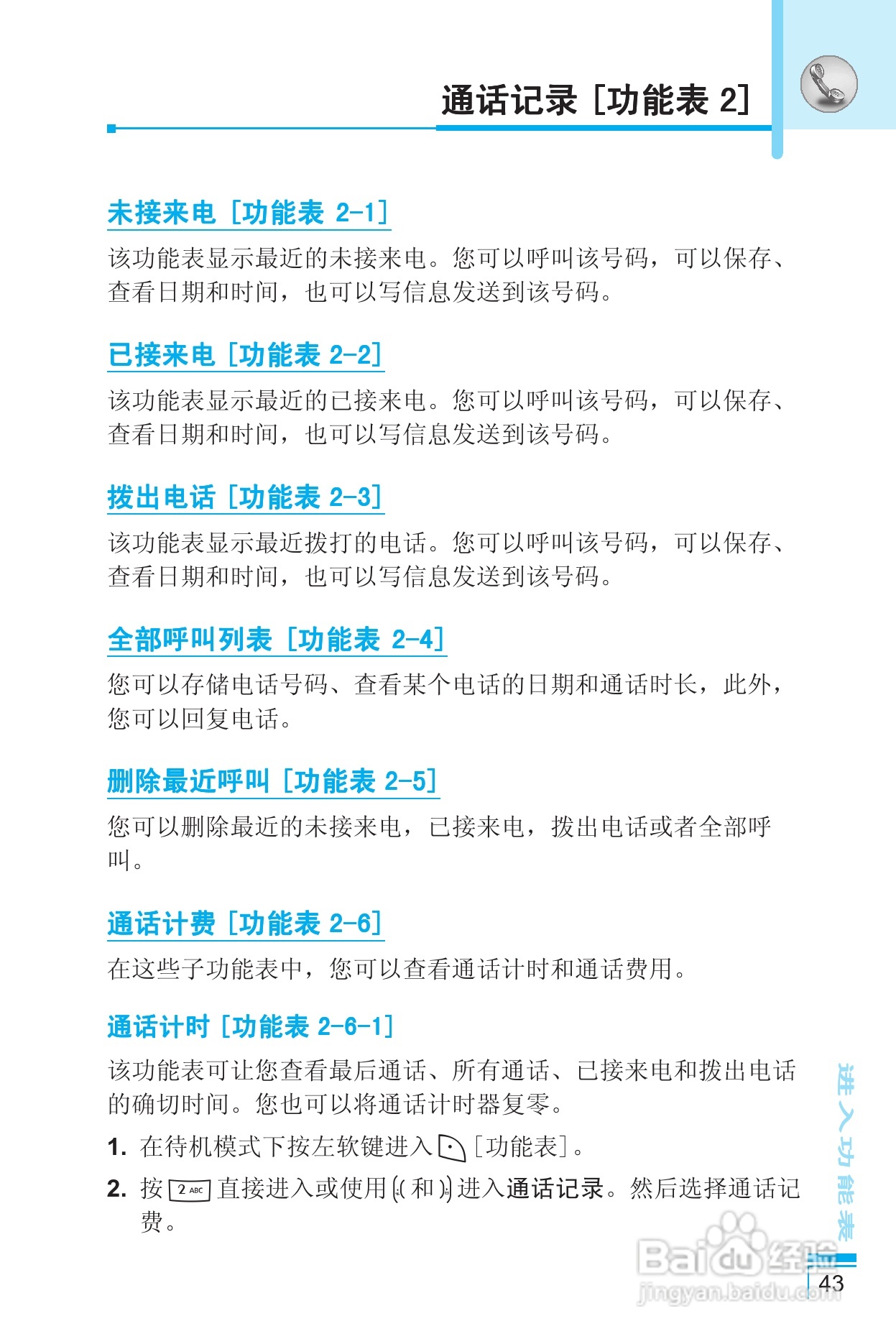 LG G650手机使用说明书:[5]