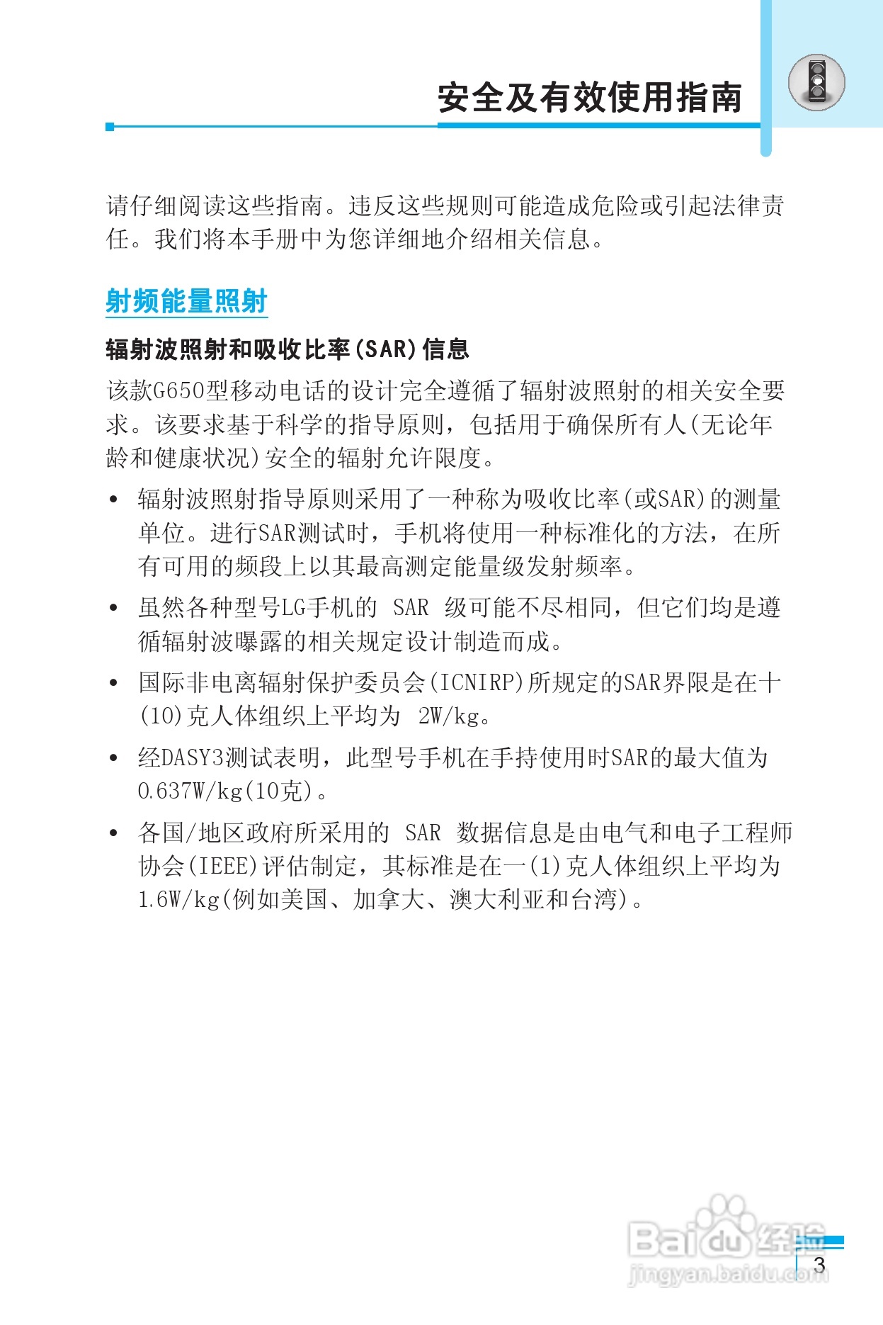 LG G650手机使用说明书:[1]