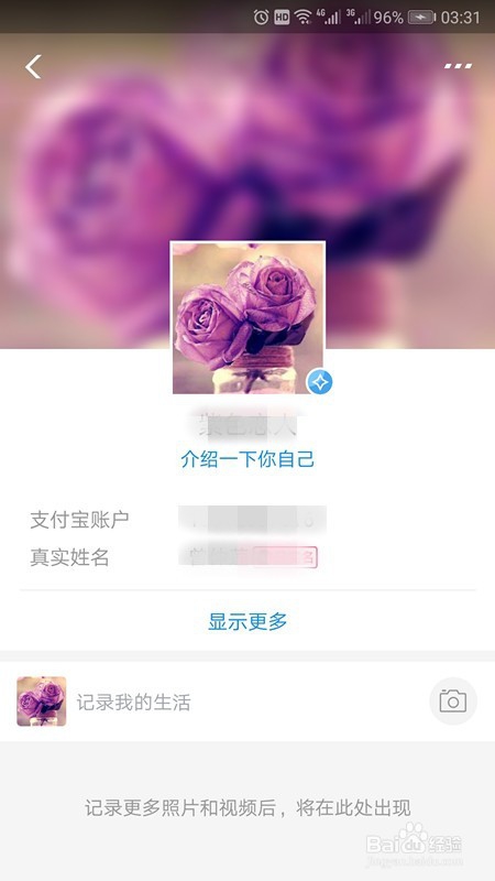 支付宝怎样更换头像