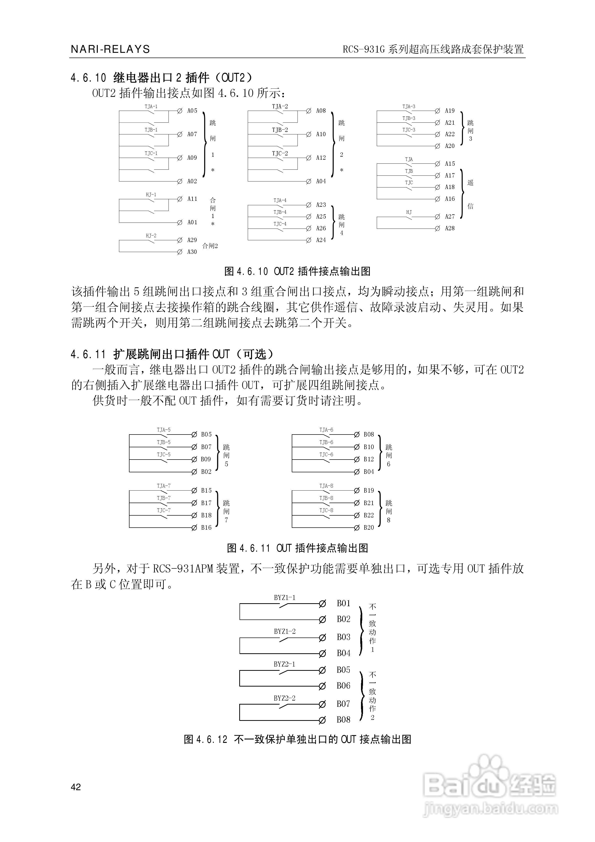 RCS-931G系列超高压线路电流差动保护装置技术和使用说:[5]