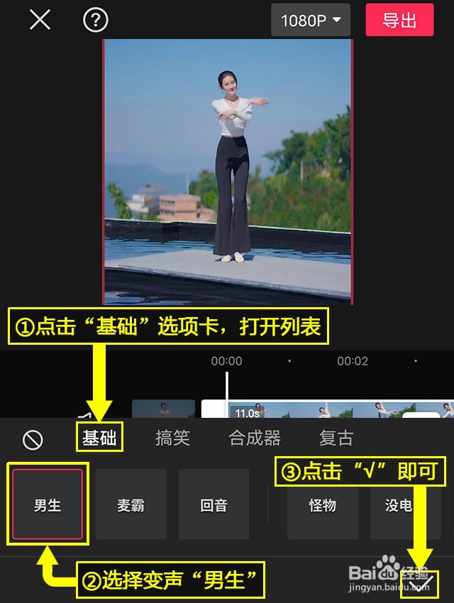 剪映如何设置男生基础变声