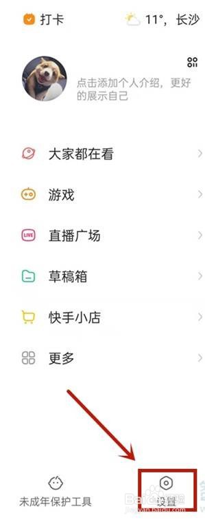 快手在哪里设置不把我的收藏展示给别人