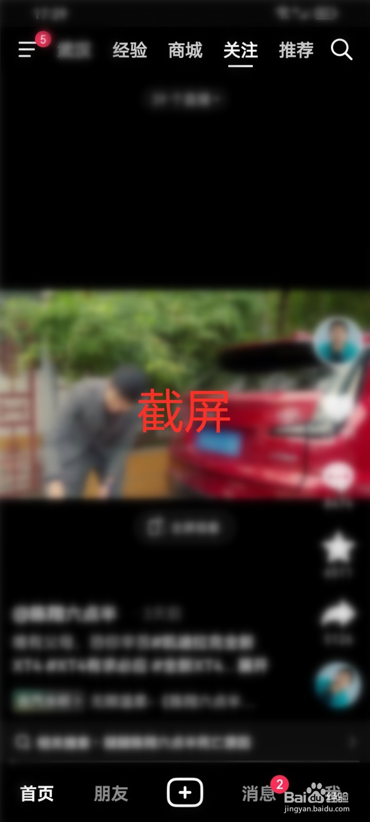 抖音怎么分享视频截图给好友