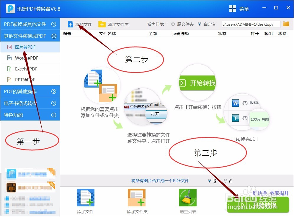 如何把图片转成pdf文件