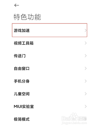 红米k40怎么关闭游戏加速