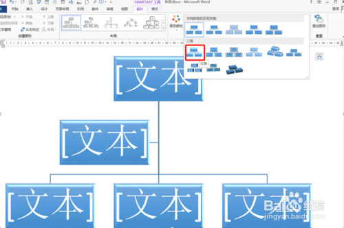 word怎么制作结构图