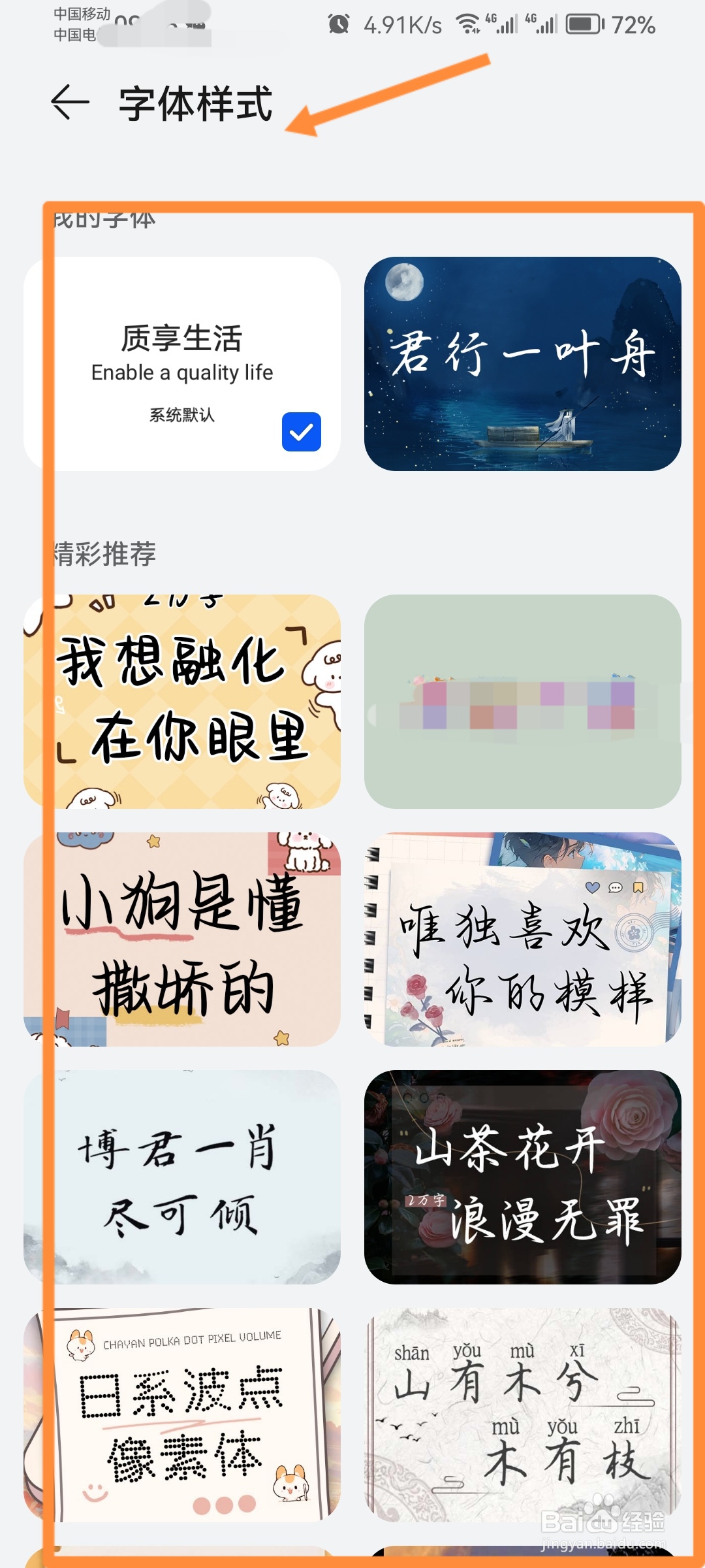 华为手机怎么设置字体样式