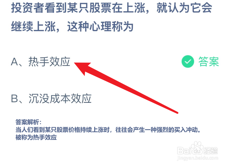 蚂蚁庄园2024.12.19投资者看到某只股票在上涨