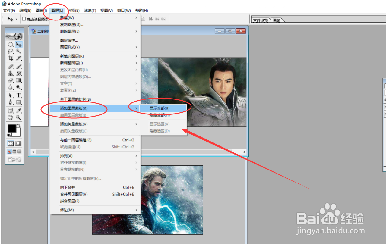 PS图像处理案例：当雷神遇上二郎神