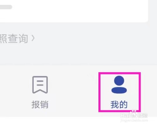 艺龙旅行如何进行检查更新