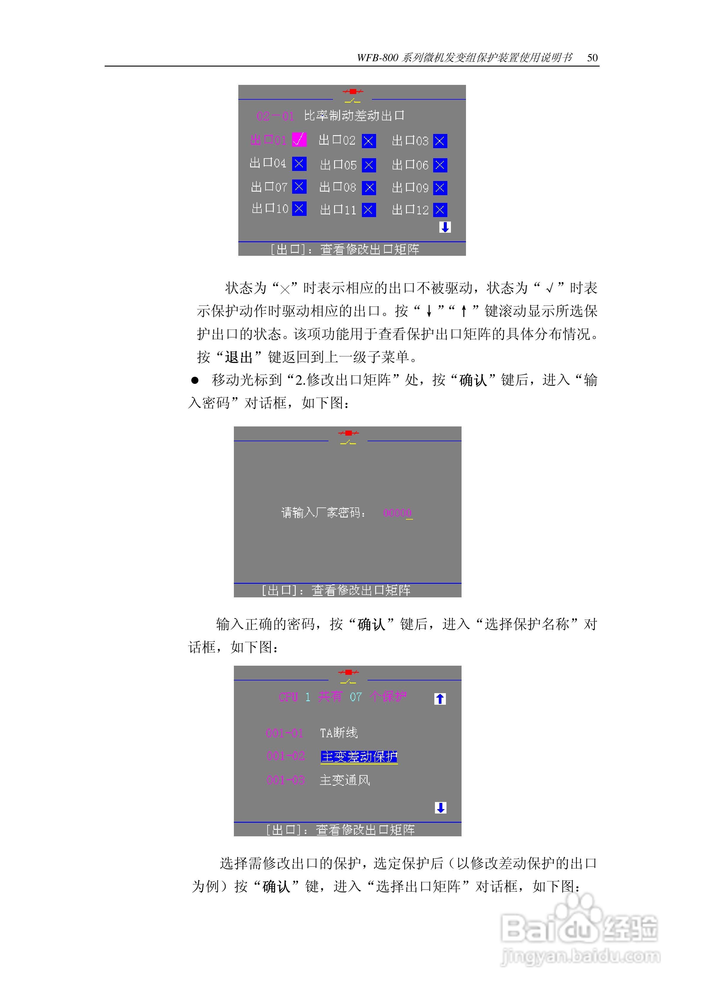 WFB-800发变组成套保护装置使用说明书:[5]