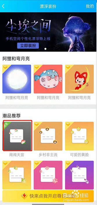 QQ空间在哪设置漂浮装扮