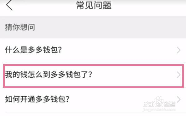 拼多多怎么更改退款路径