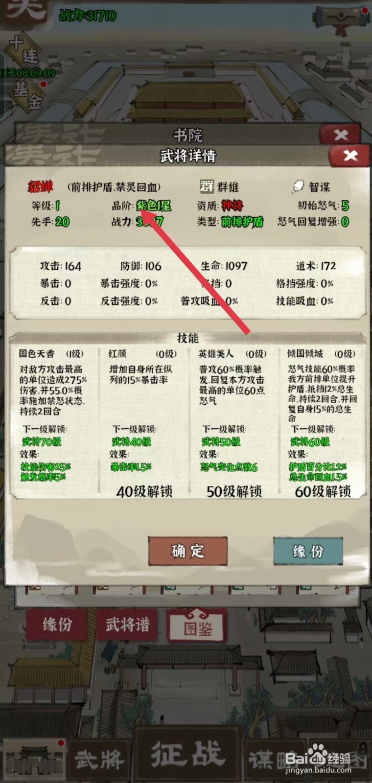 国战三国志怎样查看貂蝉的【品阶】