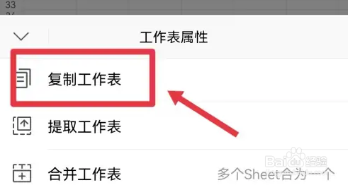 手机wps复制表格方法介绍