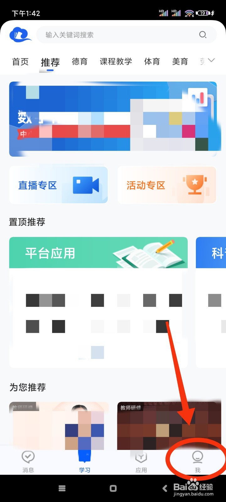 智慧中小学如何开启护眼模式?
