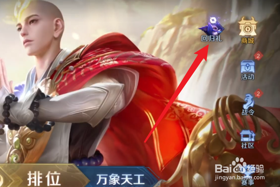 王者荣耀排位加星卡怎么获得