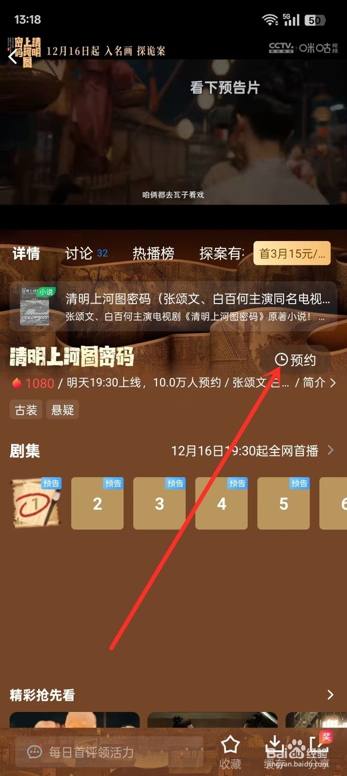 清明上河图密码电视剧在哪看