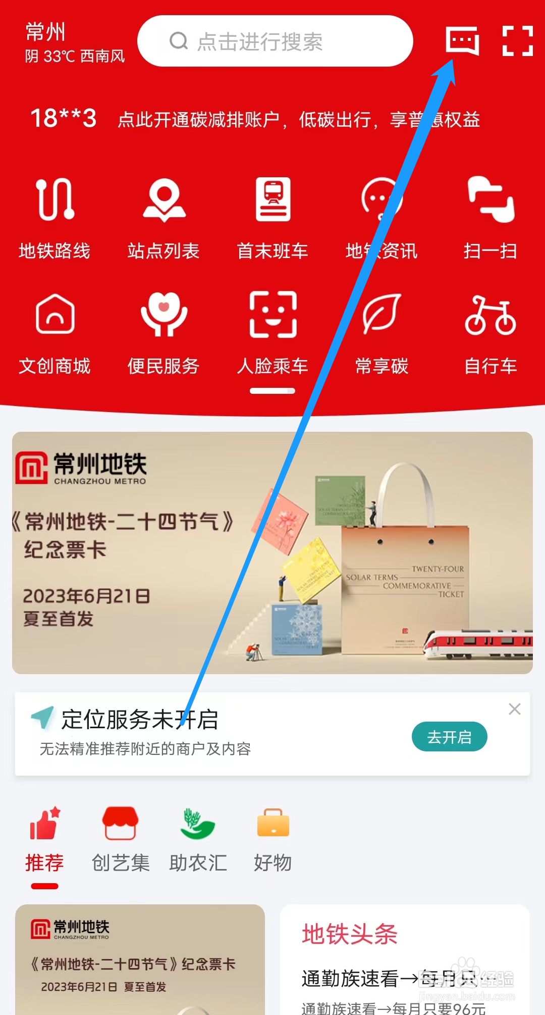 常州地铁怎样查看消息