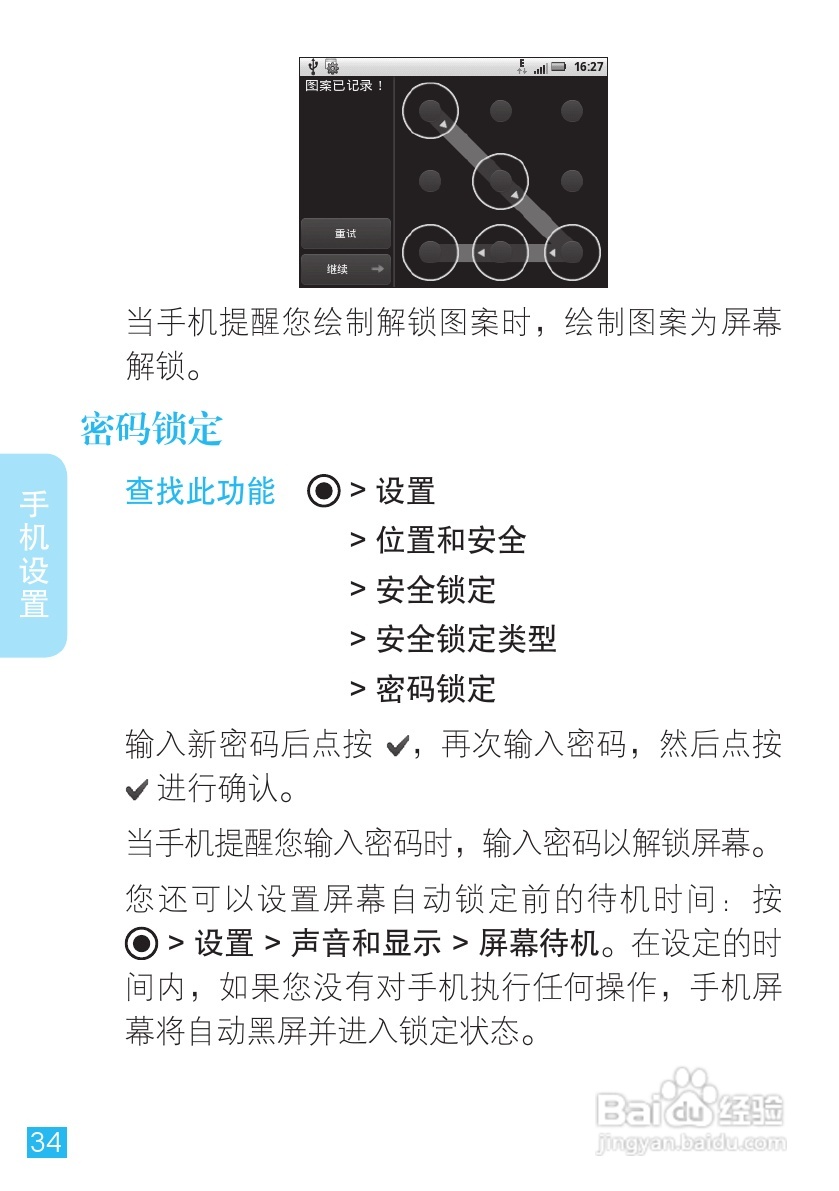 摩托罗拉ME511手机使用说明书:[4]