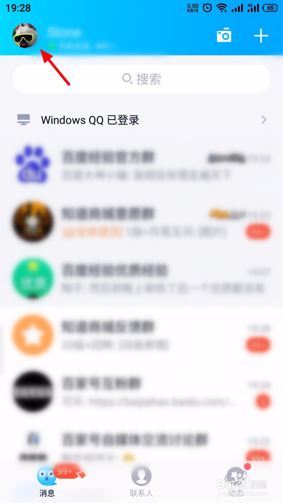 QQ怎么关闭显示QQ达人