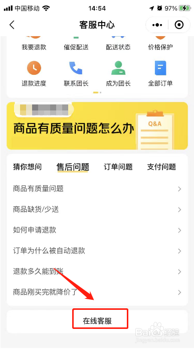 美团怎么投诉商家