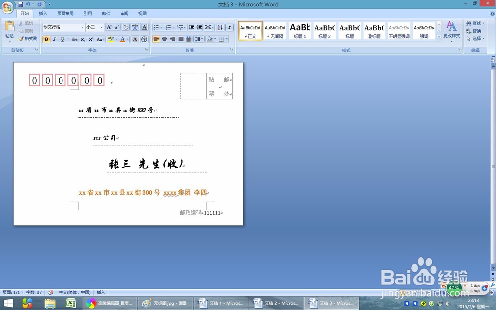 word2007教程：如何用word2007制作信封