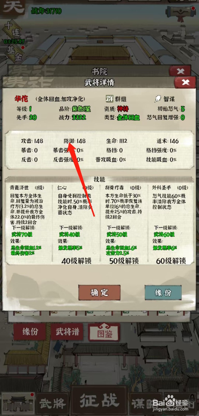 国战三国志怎样查看华佗的防御