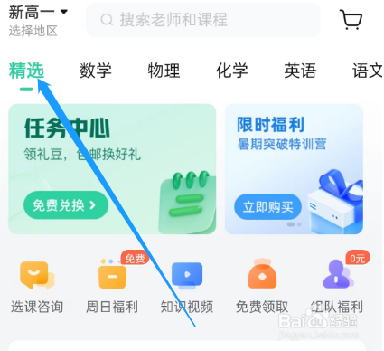 好课在线怎样查看精选专区