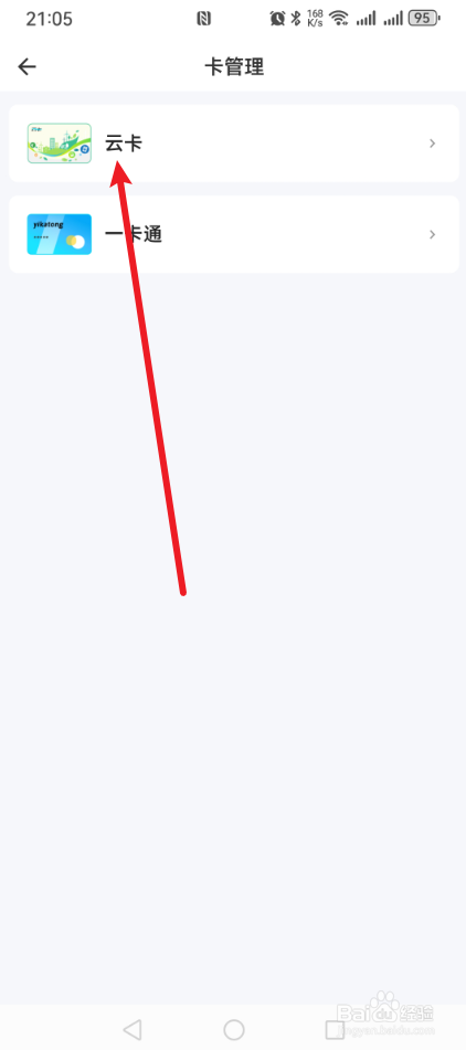 海乐生活怎么绑定云卡？