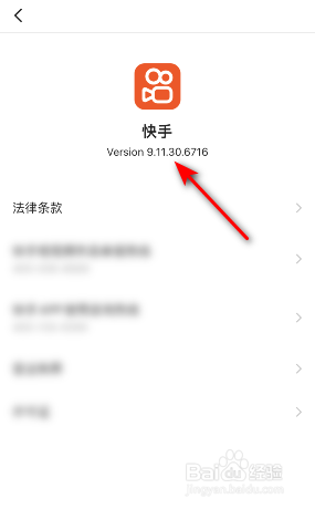 快手版本号怎么查看