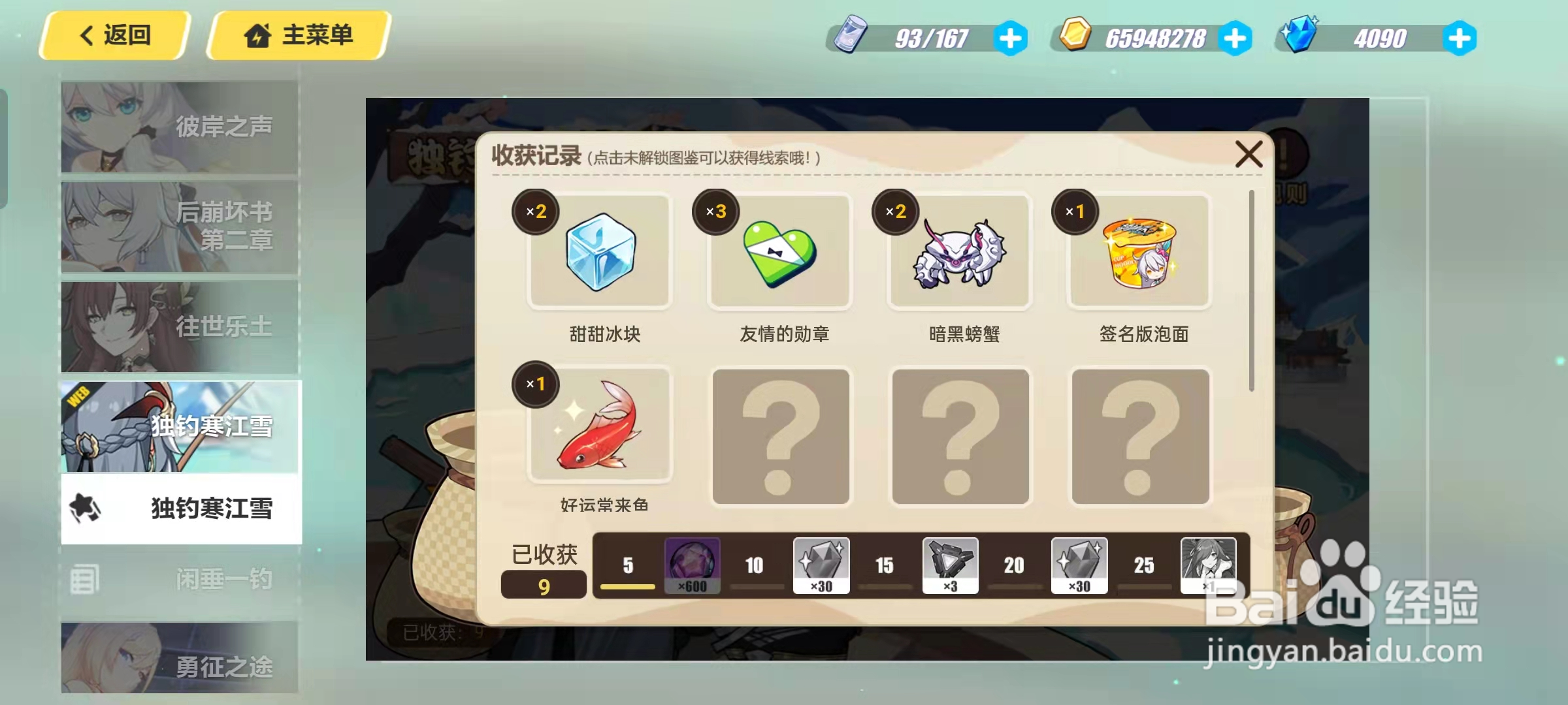 崩坏三独钓寒江雪活动