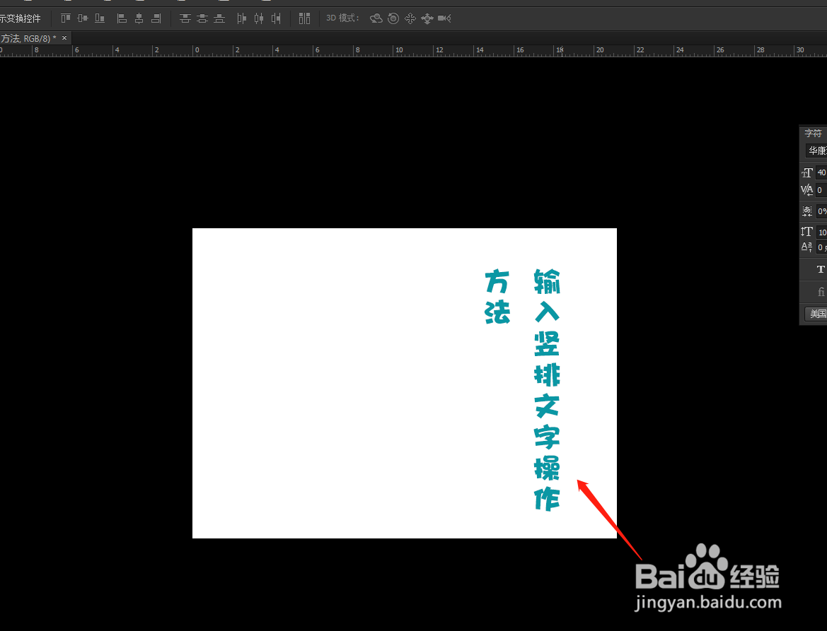 在画布上输入竖排文字